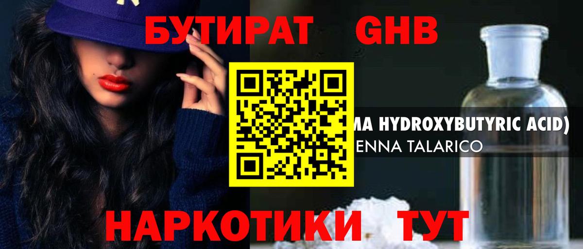 Бутират BDO Барабинск