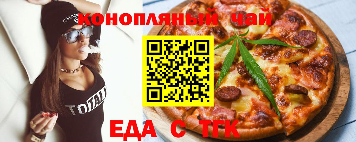 Барабинск  Печенье с ТГК марихуана  Вход с VPN 