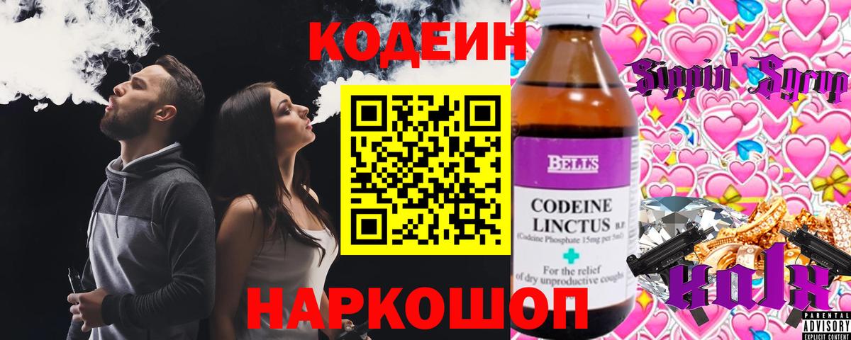 Кодеиновый сироп Lean Purple Drank  Кодеиновый сироп Lean напиток Lean (лин)  Барабинск  Вход с VPN 