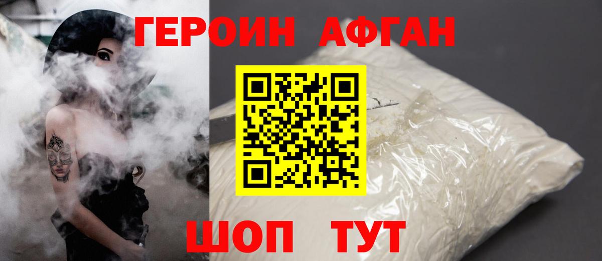 ГЕРОИН хмурый Барабинск