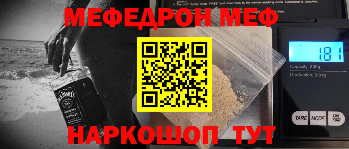 Мефедрон мука Барабинск