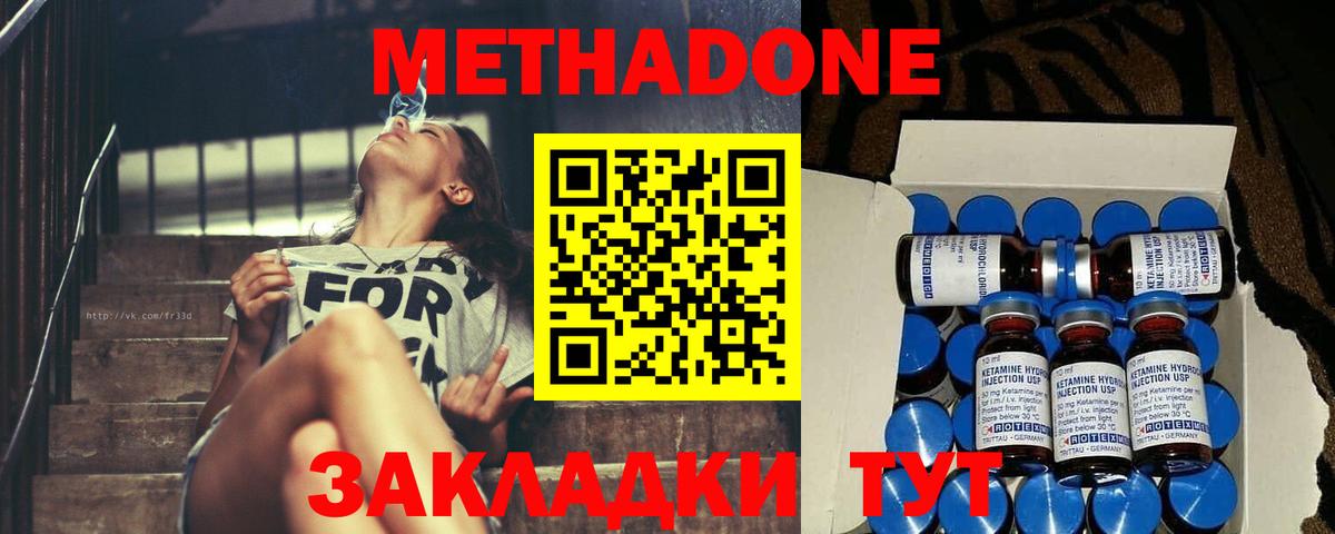 Метадон methadone Барабинск