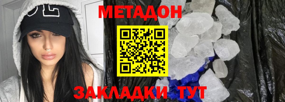 МЕТАДОН VHQ  Вход с VPN  Барабинск  Метадон methadone 