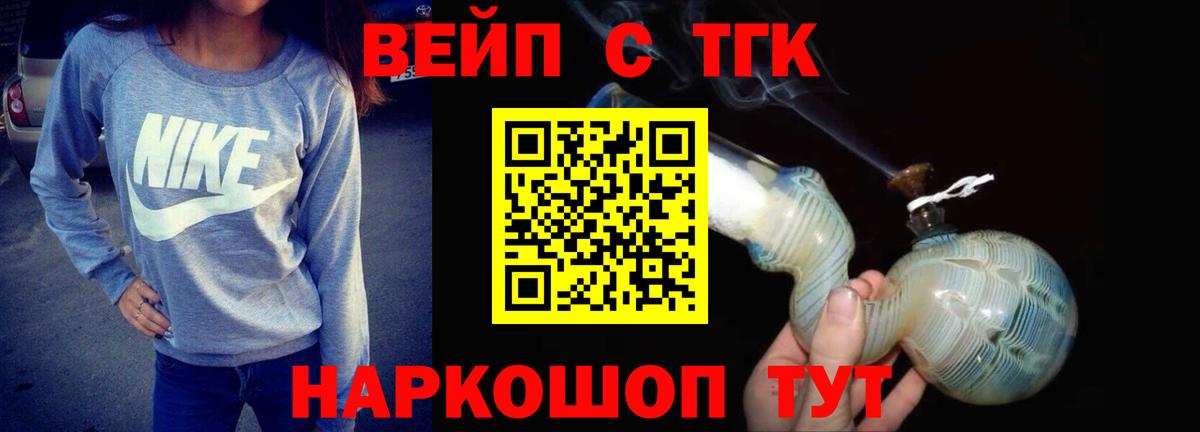 ТГК вейп  Вход с VPN  ТГК жижа  даркнет сайт  Барабинск 